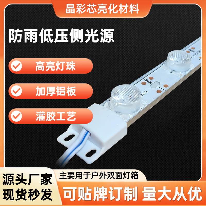 12V防雨低压侧光源