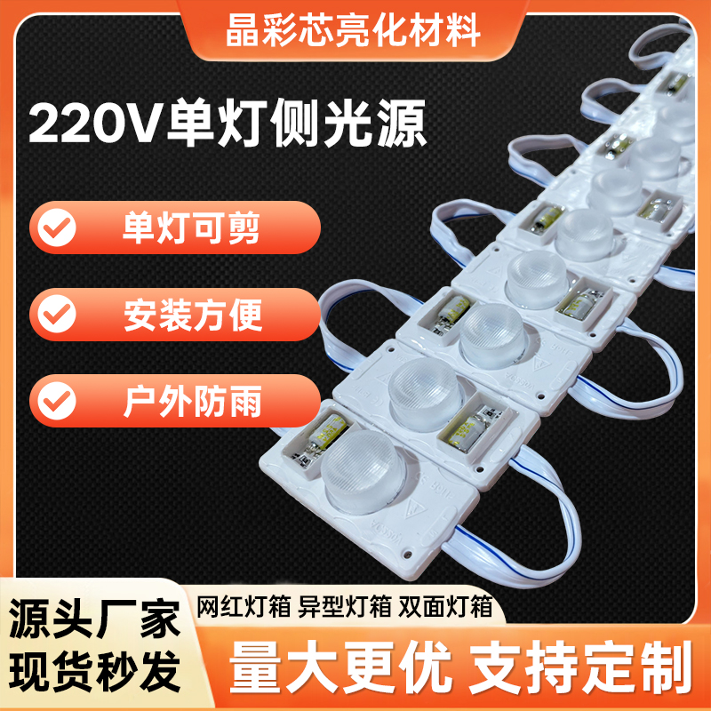 220V单灯侧光源